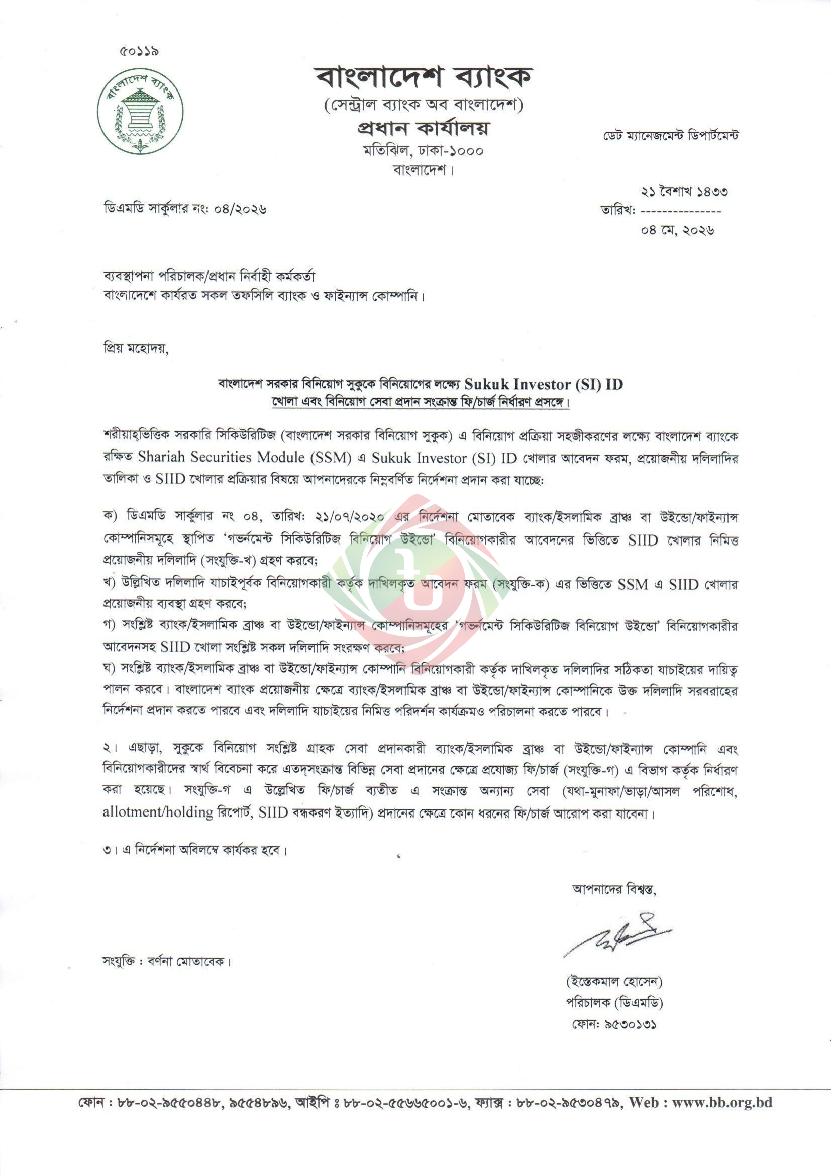 8th Bangladesh Bank Sukuk Bond 2026 official circular and investment details